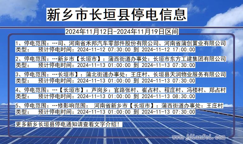 新乡长垣停电通知 河南省新乡长垣停电通知