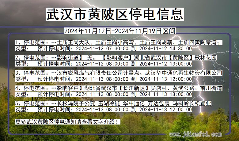 武汉黄陂停电通知 湖北省武汉黄陂停电通知