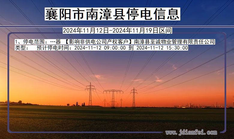 襄阳南漳停电通知 湖北省襄阳南漳停电通知