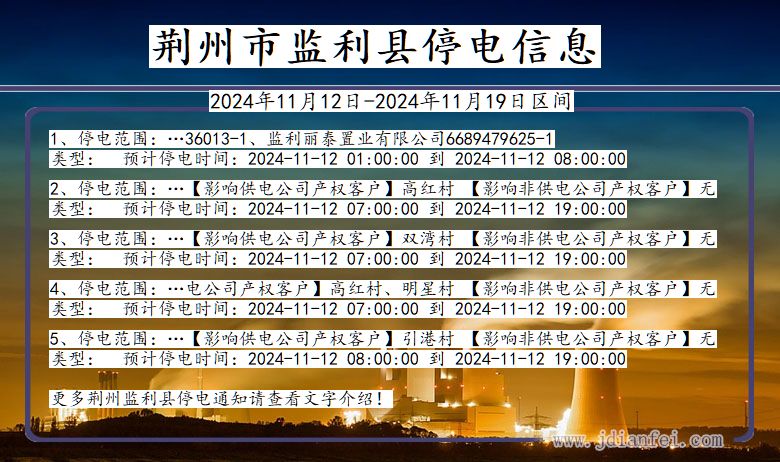 荆州监利停电通知 湖北省荆州监利停电通知