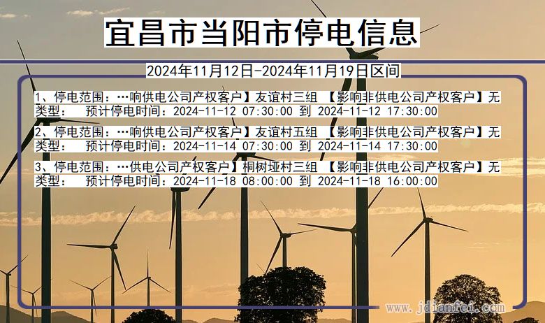 宜昌当阳停电通知 湖北省宜昌当阳停电通知