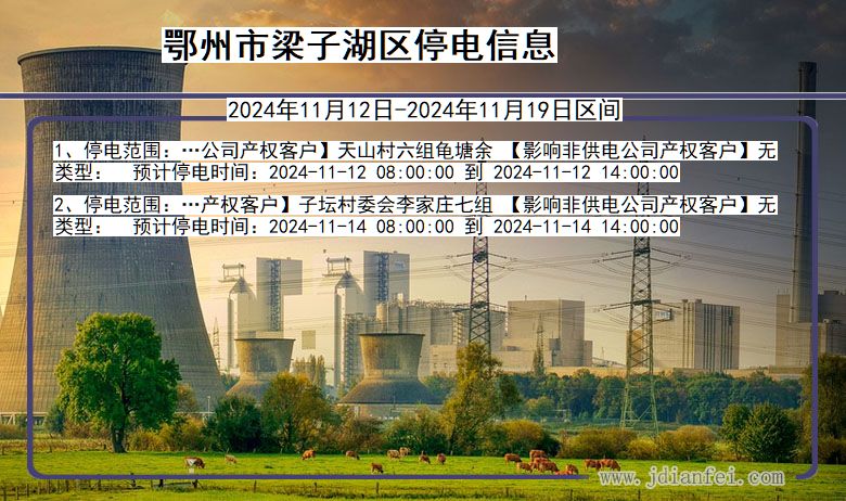 鄂州梁子湖停电通知 湖北省鄂州梁子湖停电通知
