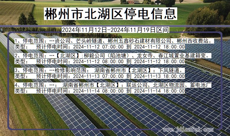 郴州北湖停电通知 湖南省郴州北湖停电通知