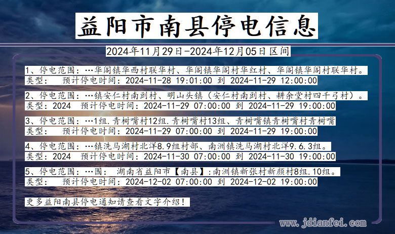 益阳南县停电通知 湖南省益阳南县停电通知