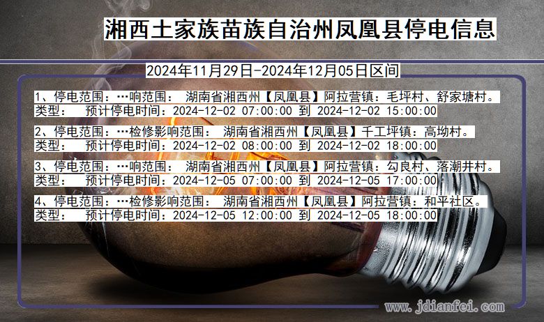 湘西凤凰停电通知 湖南省湘西凤凰停电通知