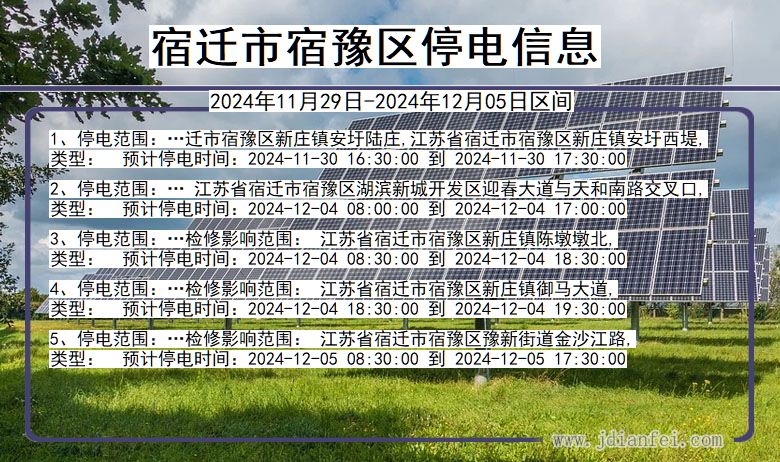 宿迁宿豫停电通知 江苏省宿迁宿豫停电通知