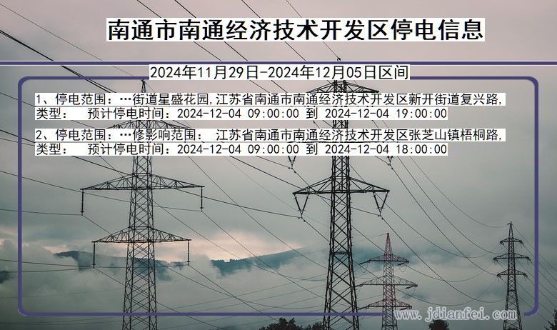 南通南通经济技术开发停电通知 江苏省南通南通经济技术开发停电通知