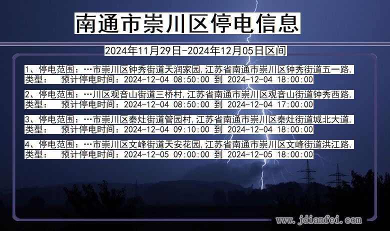 南通崇川停电通知 江苏省南通崇川停电通知