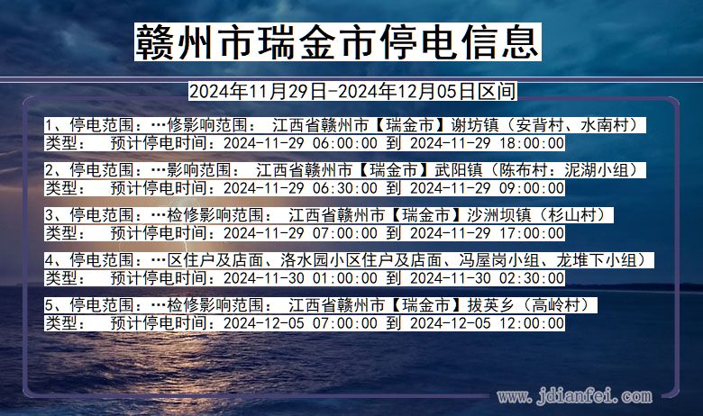 赣州瑞金停电通知 江西省赣州瑞金停电通知