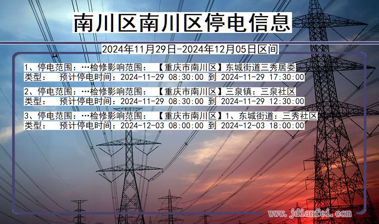 南川区南川停电通知 重庆市南川区南川停电通知