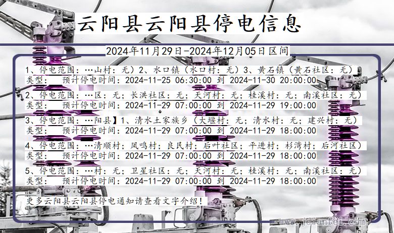 云阳县云阳停电通知 重庆市云阳县云阳停电通知