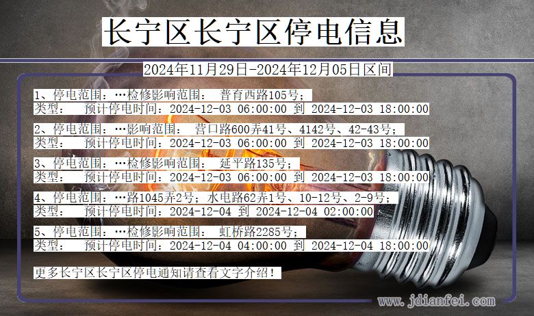 长宁区长宁停电通知 上海市长宁区长宁停电通知