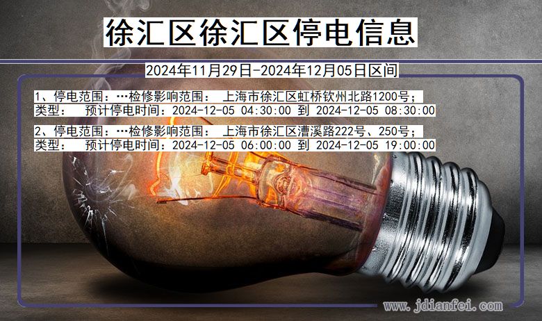 徐汇区徐汇停电通知 上海市徐汇区徐汇停电通知
