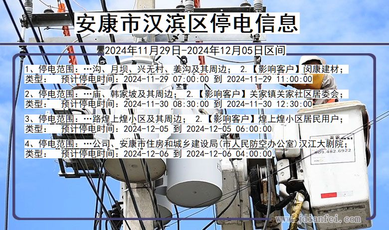 安康汉滨停电通知 陕西省安康汉滨停电通知
