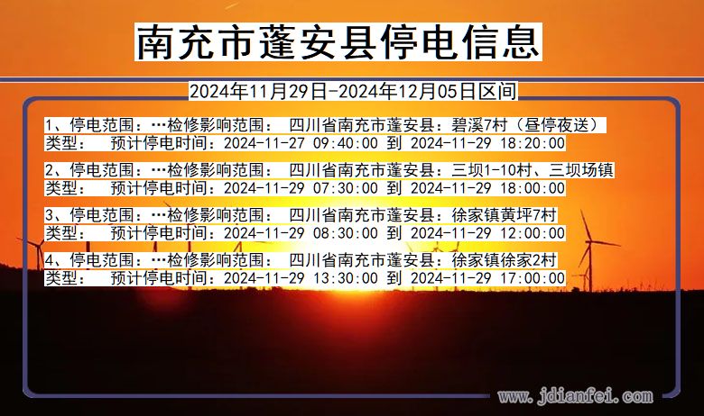 南充蓬安停电通知 四川省南充蓬安停电通知