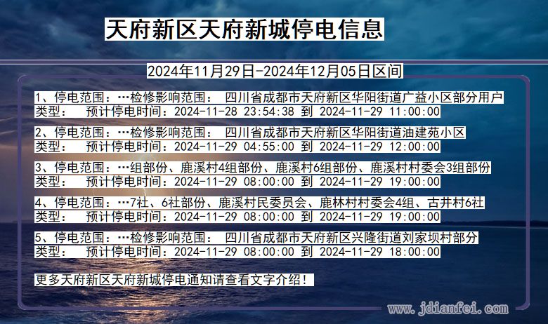 天府新区天府新城停电通知 四川省天府新区天府新城停电通知