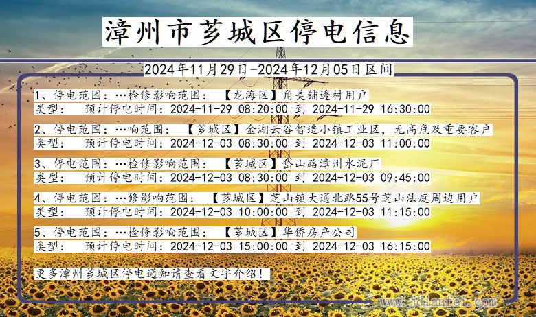 漳州芗城停电通知 福建省漳州芗城停电通知