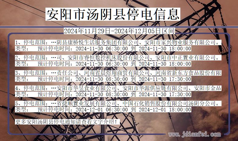 安阳汤阴停电通知 河南省安阳汤阴停电通知