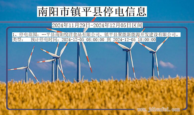 南阳镇平停电通知 河南省南阳镇平停电通知