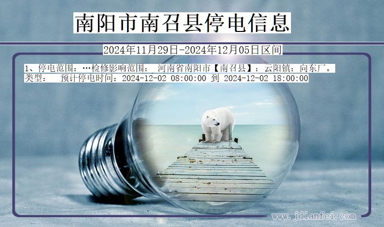 南阳南召停电通知 河南省南阳南召停电通知