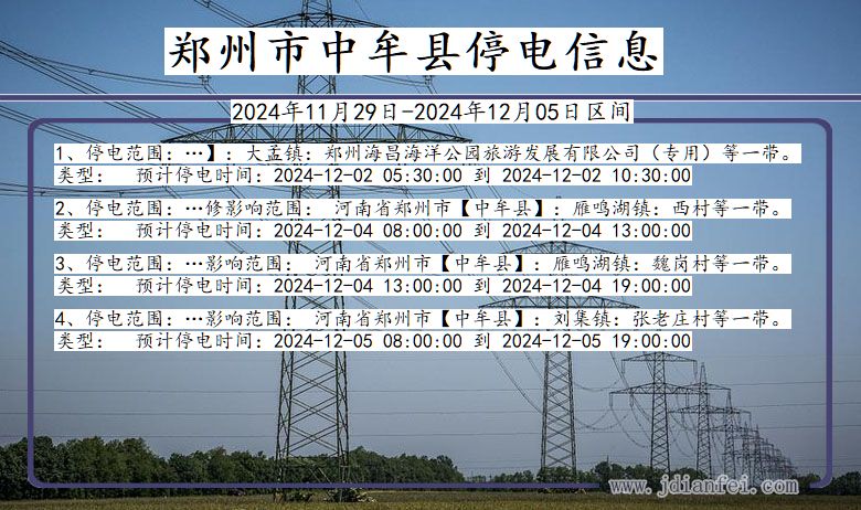 郑州中牟停电通知 河南省郑州中牟停电通知