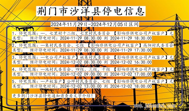 荆门沙洋停电通知 湖北省荆门沙洋停电通知