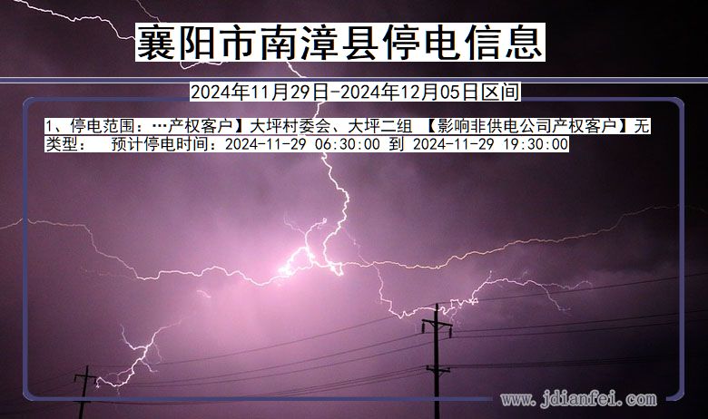 襄阳南漳停电通知 湖北省襄阳南漳停电通知