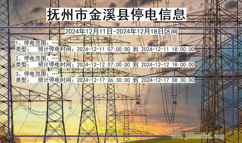 抚州金溪停电通知 江西省抚州金溪停电通知