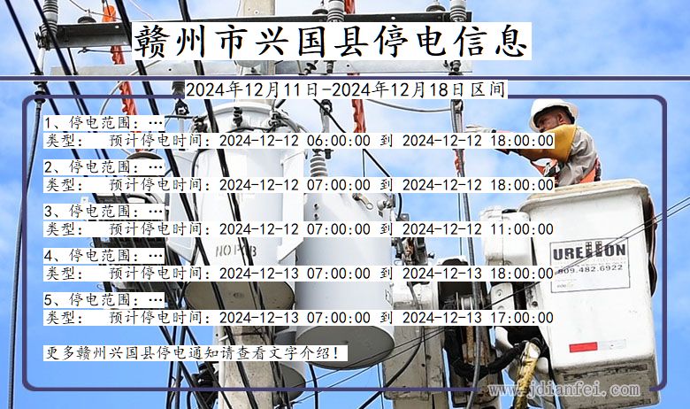赣州兴国停电通知 江西省赣州兴国停电通知