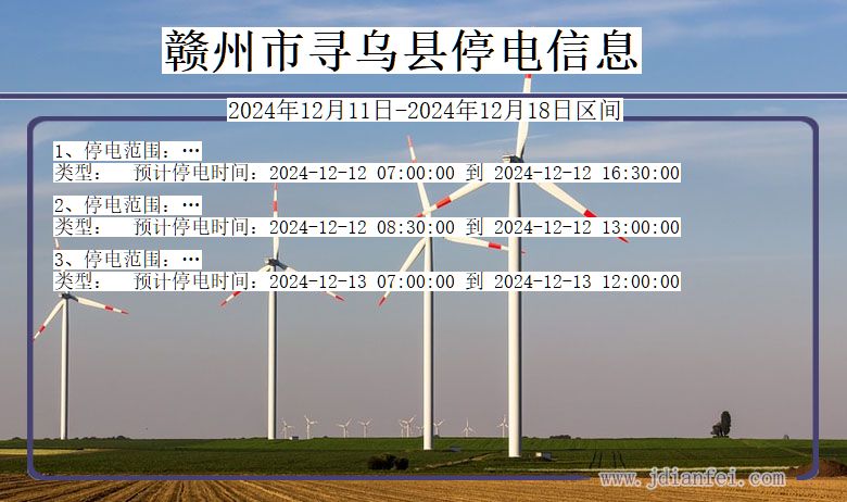 赣州寻乌停电通知 江西省赣州寻乌停电通知