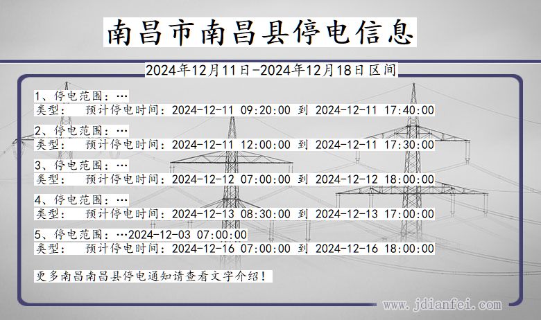 南昌南昌停电通知 江西省南昌南昌停电通知