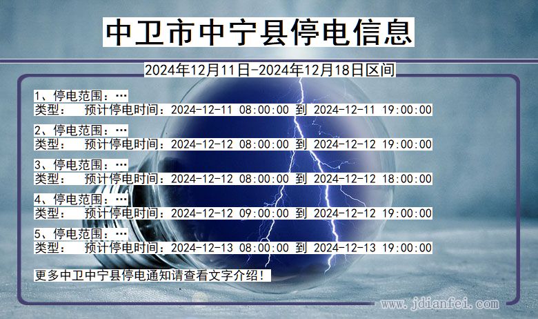 中卫中宁停电通知 宁夏回族自治区中卫中宁停电通知