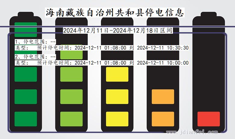 海南藏族自治州共和停电通知 青海省海南藏族自治州共和停电通知