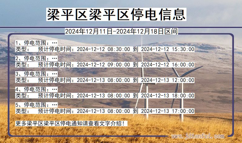 梁平区梁平停电通知 重庆市梁平区梁平停电通知
