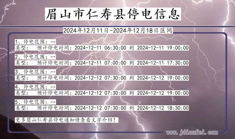 眉山仁寿停电通知 四川省眉山仁寿停电通知
