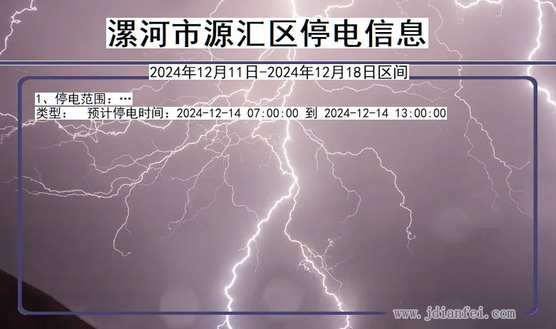 漯河源汇停电通知 河南省漯河源汇停电通知