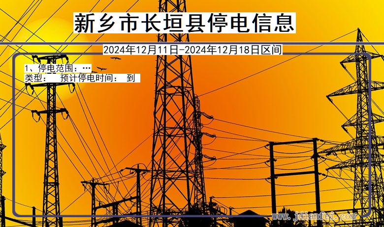 新乡长垣停电通知 河南省新乡长垣停电通知