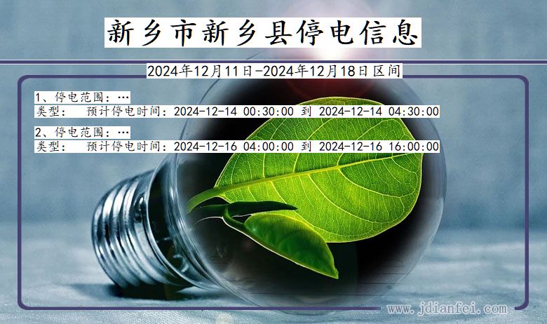 新乡新乡停电通知 河南省新乡新乡停电通知