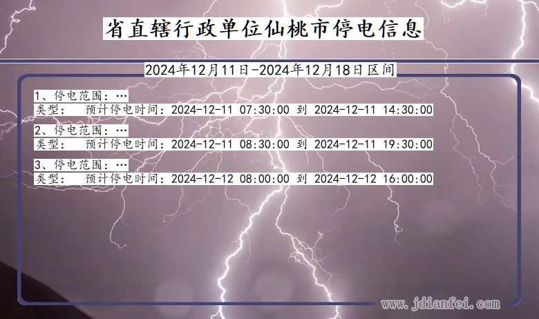 省直辖行政单位仙桃停电通知 湖北省省直辖行政单位仙桃停电通知