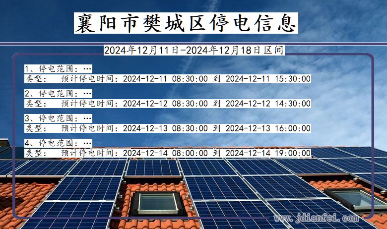 襄阳樊城停电通知 湖北省襄阳樊城停电通知