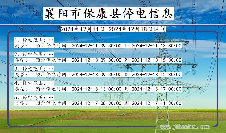 襄阳保康停电通知 湖北省襄阳保康停电通知
