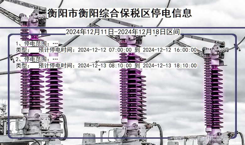 衡阳衡阳综合保税停电通知 湖南省衡阳衡阳综合保税停电通知
