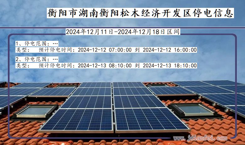衡阳湖南衡阳松木经济开发停电通知 湖南省衡阳湖南衡阳松木经济开发停电通知