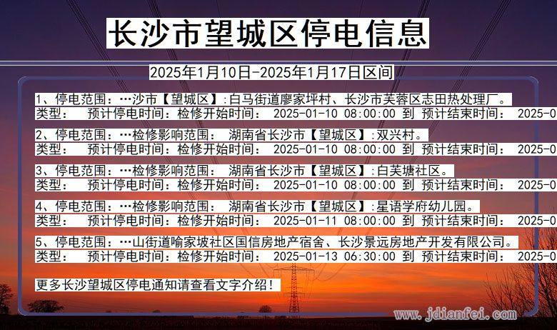 长沙望城停电通知 湖南省长沙望城停电通知