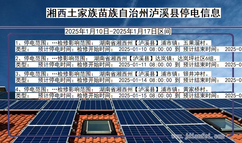 湘西泸溪停电通知 湖南省湘西泸溪停电通知