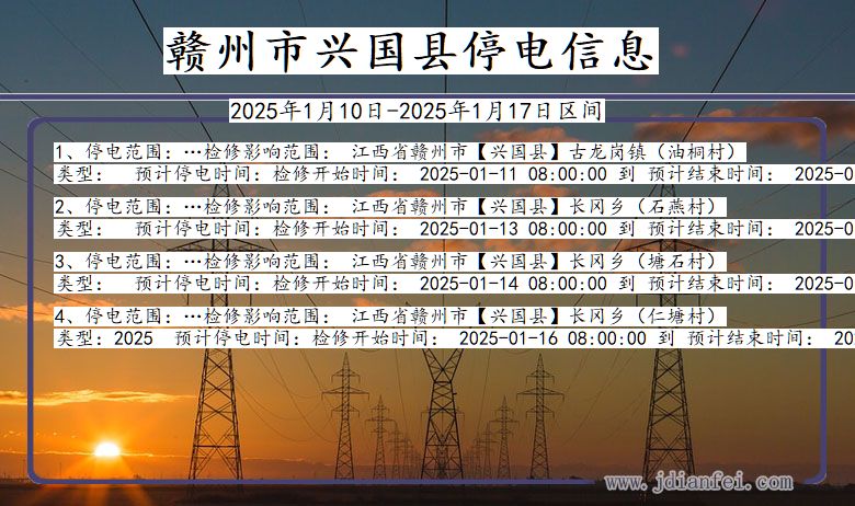 赣州兴国停电通知 江西省赣州兴国停电通知