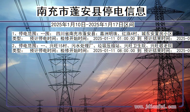 南充蓬安停电通知 四川省南充蓬安停电通知