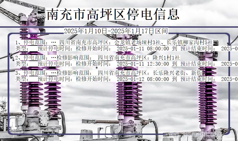南充高坪停电通知 四川省南充高坪停电通知