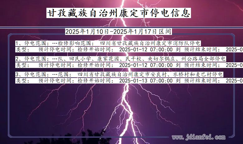 甘孜藏族自治州康定停电通知 四川省甘孜藏族自治州康定停电通知