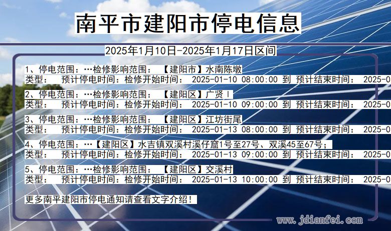 南平建阳停电通知 福建省南平建阳停电通知